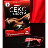 Эротическая игра для двоих  Секс-шалости - Сима-Ленд - купить с доставкой в Миассе