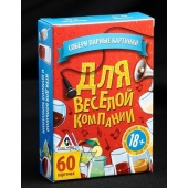 Игра для взрослых с карточками  Для веселой компании - Сима-Ленд - купить с доставкой в Миассе
