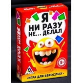 Эротическая игра для взрослых  Я никогда не... - Сима-Ленд - купить с доставкой в Миассе