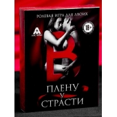 Эротическая игра для двоих  В плену у страсти - Сима-Ленд - купить с доставкой в Миассе