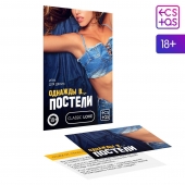 Игра для двоих  Однажды в постели - Сима-Ленд - купить с доставкой в Миассе