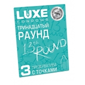 Презервативы с точками  Тринадцатый раунд  - 3 шт. - Luxe - купить с доставкой в Миассе