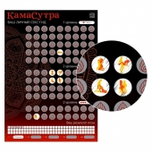 Скретч-плакат  Секс-гид. Камасутра  формата А3 - Сима-Ленд - купить с доставкой в Миассе