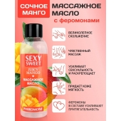 Массажное масло Sexy Sweet Juicy Mango с феромонами и ароматом манго - 75 мл. - Биоритм - купить с доставкой в Миассе