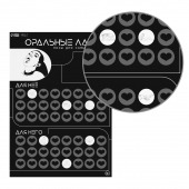 Плакат для двоих «Оральные ласки» со скретч-слоем - Сима-Ленд - купить с доставкой в Миассе