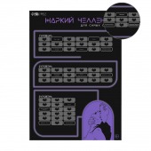 Плакат для двоих  Жаркий челлендж  со скретч-слоем - Сима-Ленд - купить с доставкой в Миассе