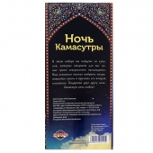 Горячие купоны  Ночь камасутры - Сима-Ленд - купить с доставкой в Миассе