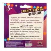 Фанты  Зажигательный девичник - Сима-Ленд - купить с доставкой в Миассе