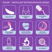 Женские гигиенические тампоны без веревочки FREEDOM normal - 3 шт. - Freedom - купить с доставкой в Миассе