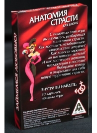 Эротическая игра для двоих  Анатомия страсти - Сима-Ленд - купить с доставкой в Миассе
