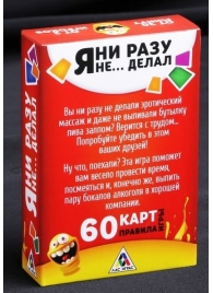 Эротическая игра для взрослых  Я никогда не... - Сима-Ленд - купить с доставкой в Миассе
