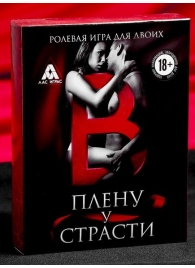 Эротическая игра для двоих  В плену у страсти - Сима-Ленд - купить с доставкой в Миассе