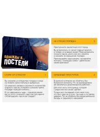 Игра для двоих  Однажды в постели - Сима-Ленд - купить с доставкой в Миассе