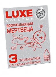 Текстурированные презервативы  Воскрешающий мертвеца  - 3 шт. - Luxe - купить с доставкой в Миассе