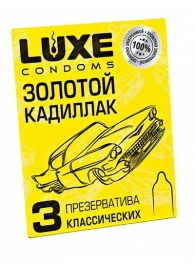 Классические гладкие презервативы  Золотой кадиллак  - 3 шт. - Luxe - купить с доставкой в Миассе