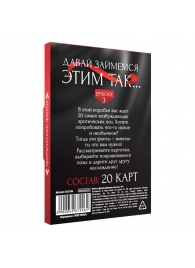 Фанты «Давай займемся этим так» - Сима-Ленд - купить с доставкой в Миассе