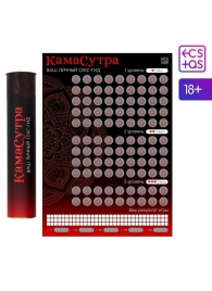 Скретч-плакат  Секс-гид. Камасутра  формата А3 - Сима-Ленд - купить с доставкой в Миассе