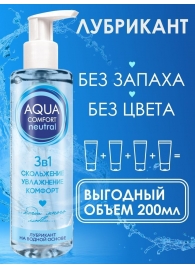 Лубрикант на водной основе Aqua Comfort Neutral - 195 гр. - Биоритм - купить с доставкой в Миассе