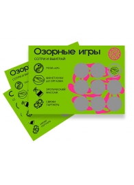 Скретч-игра для взрослых  Озорные игры - YESORYES - купить с доставкой в Миассе