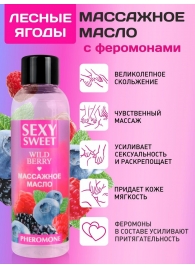 Массажное масло Sexy Sweet Wild Berry с ароматом лесных ягод и феромонами - 75 мл. - Биоритм - купить с доставкой в Миассе