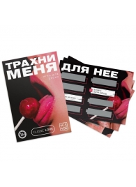 Игра для двоих «Трахни меня» со скретч-слоем - Сима-Ленд - купить с доставкой в Миассе