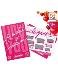 Игра для двоих «Я люблю тебя» со скретч-слоем - Сима-Ленд - купить с доставкой в Миассе