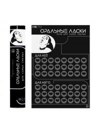 Плакат для двоих «Оральные ласки» со скретч-слоем - Сима-Ленд - купить с доставкой в Миассе