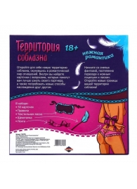 Игра  Территория соблазна.Нежная романтика - Сима-Ленд - купить с доставкой в Миассе