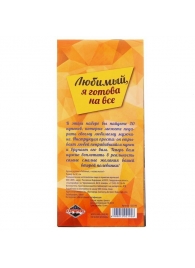 Горячие купоны - Любимый, я готова на все - Сима-Ленд - купить с доставкой в Миассе