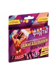 Фанты  Зажигательный девичник - Сима-Ленд - купить с доставкой в Миассе