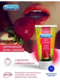 Интимная гель-смазка Shefox «Сладкая клубника» - 50 мл. - Shefox - купить с доставкой в Миассе