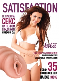 Мастурбатор-вагина Satisfaction Magazine №35 - Lola Games - в Миассе купить с доставкой