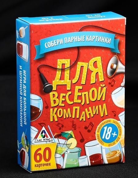 Игра для взрослых с карточками  Для веселой компании - Сима-Ленд - купить с доставкой в Миассе