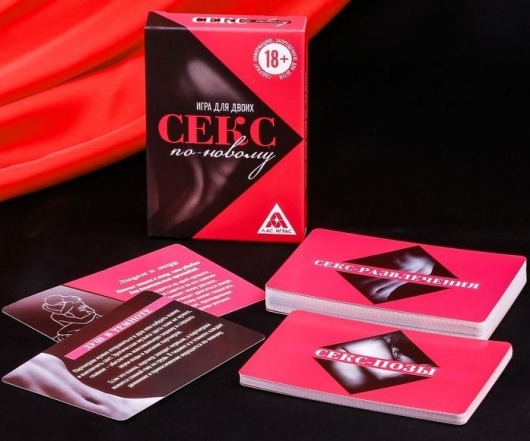 Эротическая игра для двоих  Секс по-новому - Сима-Ленд - купить с доставкой в Миассе