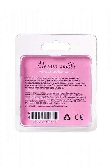 Игральный кубик  Места любви - Eromantica - купить с доставкой в Миассе