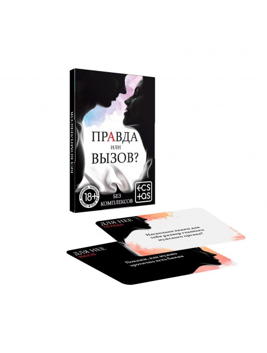 Секс-игра «Правда или вызов?» - Сима-Ленд - купить с доставкой в Миассе