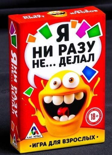 Эротическая игра для взрослых  Я никогда не... - Сима-Ленд - купить с доставкой в Миассе