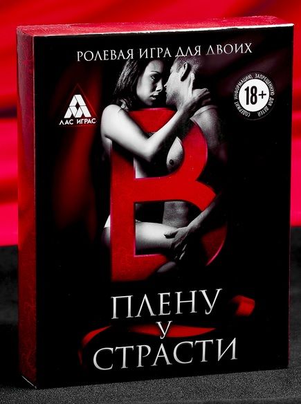 Эротическая игра для двоих  В плену у страсти - Сима-Ленд - купить с доставкой в Миассе