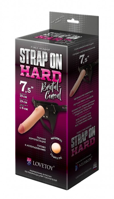Пояс-трусики с насадкой Hard brutal-consul - 19 см. - LOVETOY (А-Полимер) - купить с доставкой в Миассе