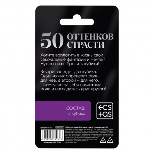 Неоновые кубики «50 оттенков страсти. Ролевые игры» - Сима-Ленд - купить с доставкой в Миассе