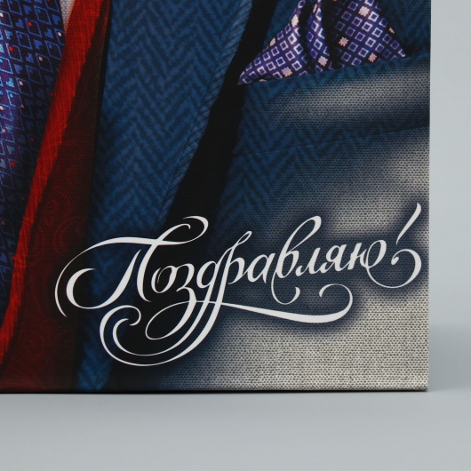 Малый бумажный пакет «Поздравляю!» - 18 х 23 см. - Сима-Ленд - купить с доставкой в Миассе