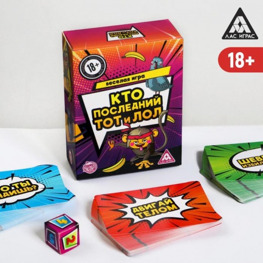 Игра-карточки  Кто последний, тот и ЛОЛ - Сима-Ленд - купить с доставкой в Миассе