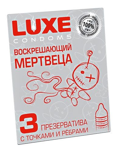 Текстурированные презервативы  Воскрешающий мертвеца  - 3 шт. - Luxe - купить с доставкой в Миассе