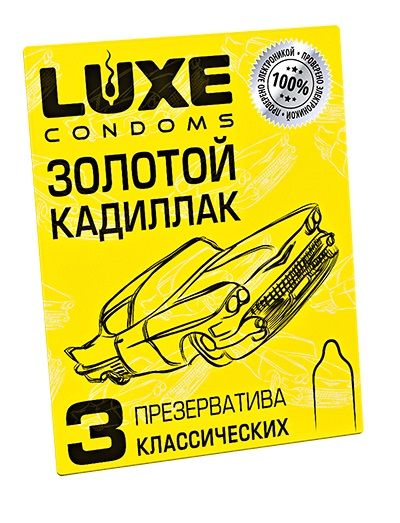 Классические гладкие презервативы  Золотой кадиллак  - 3 шт. - Luxe - купить с доставкой в Миассе