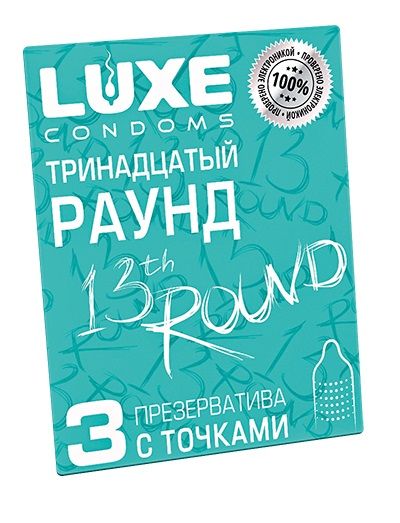 Презервативы с точками  Тринадцатый раунд  - 3 шт. - Luxe - купить с доставкой в Миассе