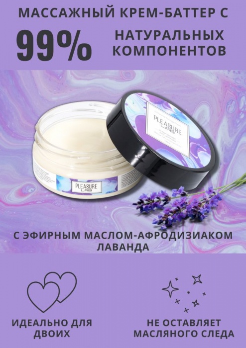Массажный крем Pleasure Lab Enchanting с ароматом черной смородины и лаванды - 50 мл. - Pleasure Lab - купить с доставкой в Миассе