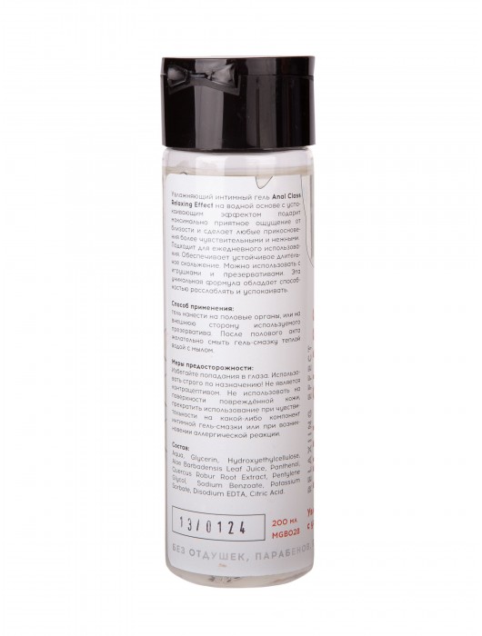 Анальный гель на водной основе Anal Class Relaxing Effect с успокаивающим эффектом - 200 мл. - Миагра - купить с доставкой в Миассе