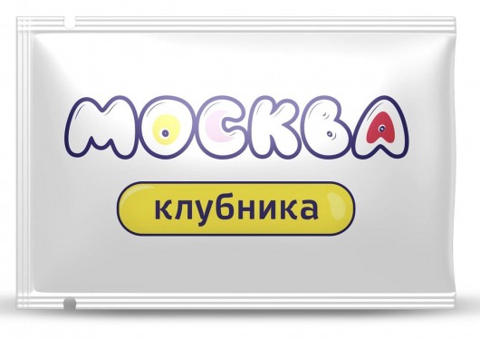 Универсальная смазка с ароматом клубники  Москва Вкусная  - 10 мл. - Москва - купить с доставкой в Миассе