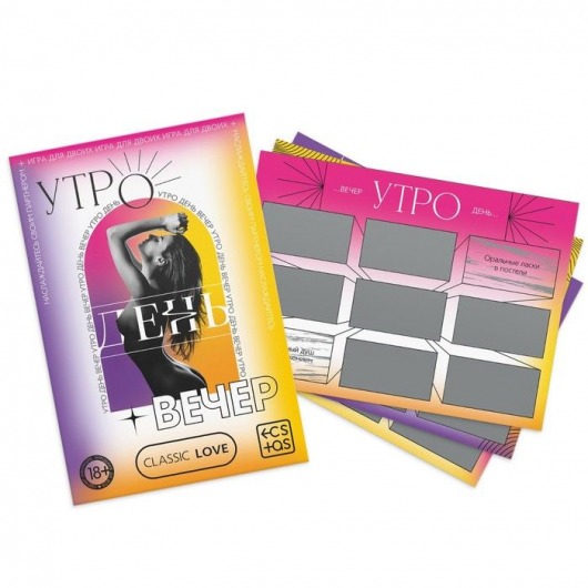 Игра для двоих «Утро. День. Вечер.» со скретч-слоем - Сима-Ленд - купить с доставкой в Миассе