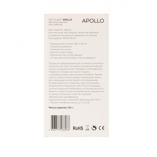 Черный вибромастурбатор с пульсацией Apollo - HOT planet - в Миассе купить с доставкой